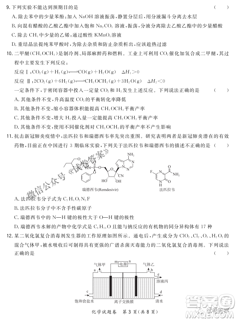 2021屆決勝新高考名校交流高三年級(jí)9月聯(lián)考化學(xué)試題及答案