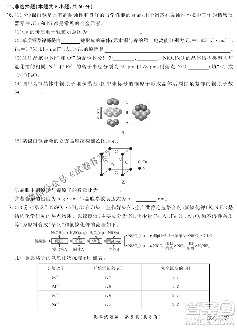 2021屆決勝新高考名校交流高三年級(jí)9月聯(lián)考化學(xué)試題及答案