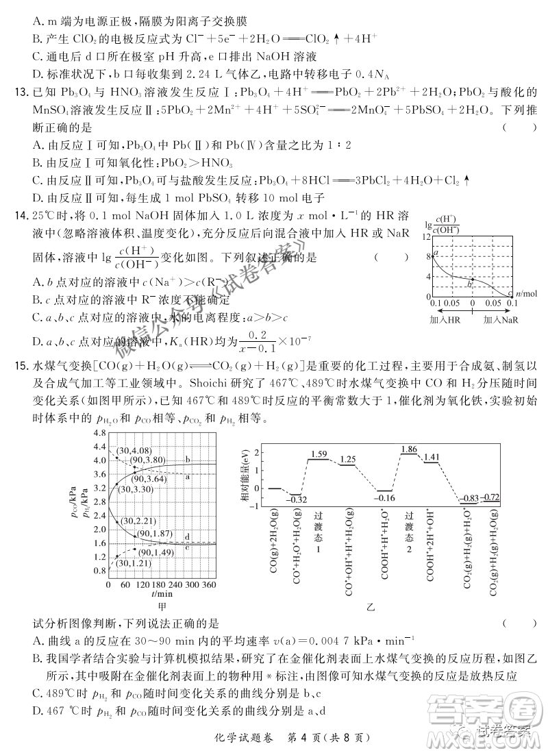 2021屆決勝新高考名校交流高三年級(jí)9月聯(lián)考化學(xué)試題及答案