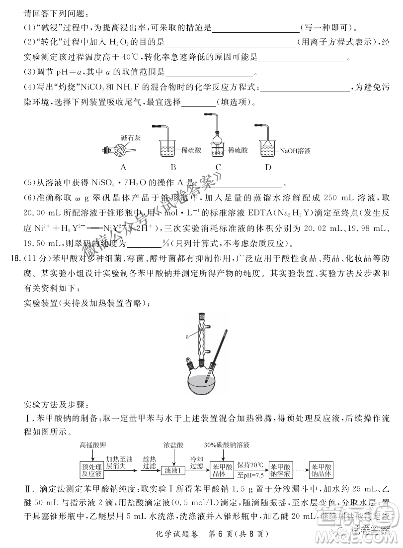 2021屆決勝新高考名校交流高三年級(jí)9月聯(lián)考化學(xué)試題及答案