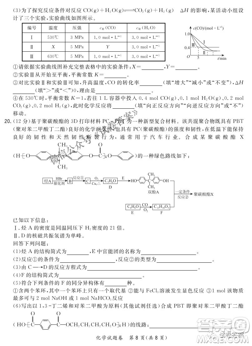 2021屆決勝新高考名校交流高三年級(jí)9月聯(lián)考化學(xué)試題及答案