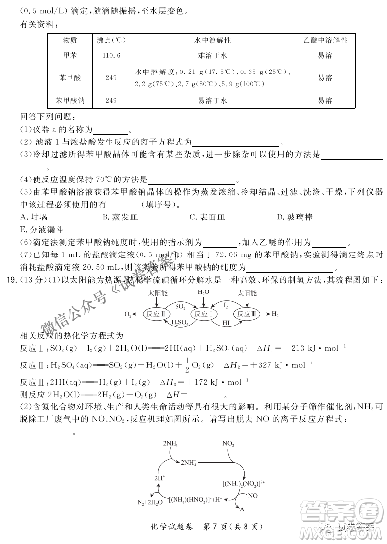 2021屆決勝新高考名校交流高三年級(jí)9月聯(lián)考化學(xué)試題及答案