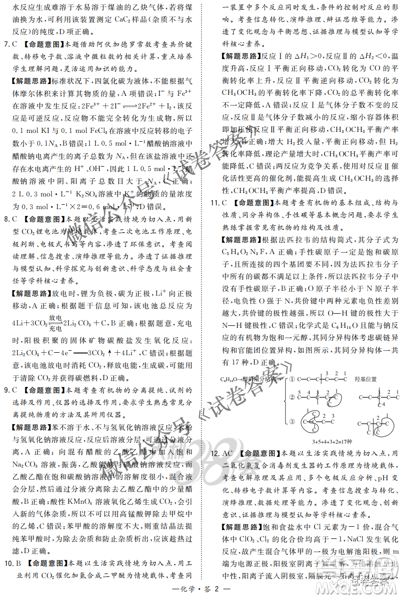 2021屆決勝新高考名校交流高三年級(jí)9月聯(lián)考化學(xué)試題及答案