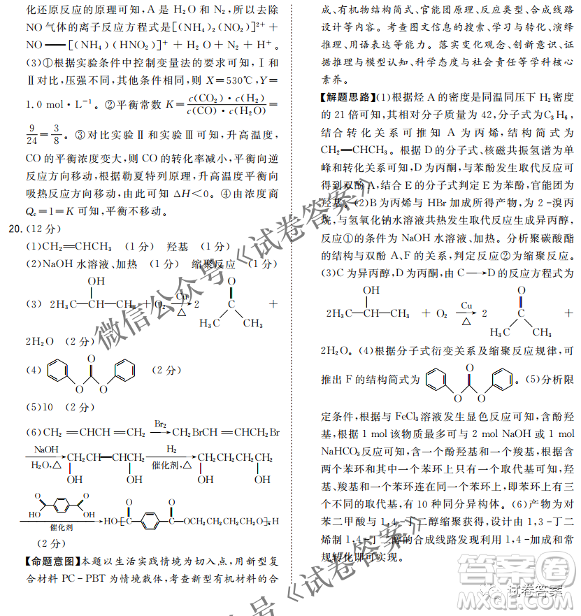 2021屆決勝新高考名校交流高三年級(jí)9月聯(lián)考化學(xué)試題及答案