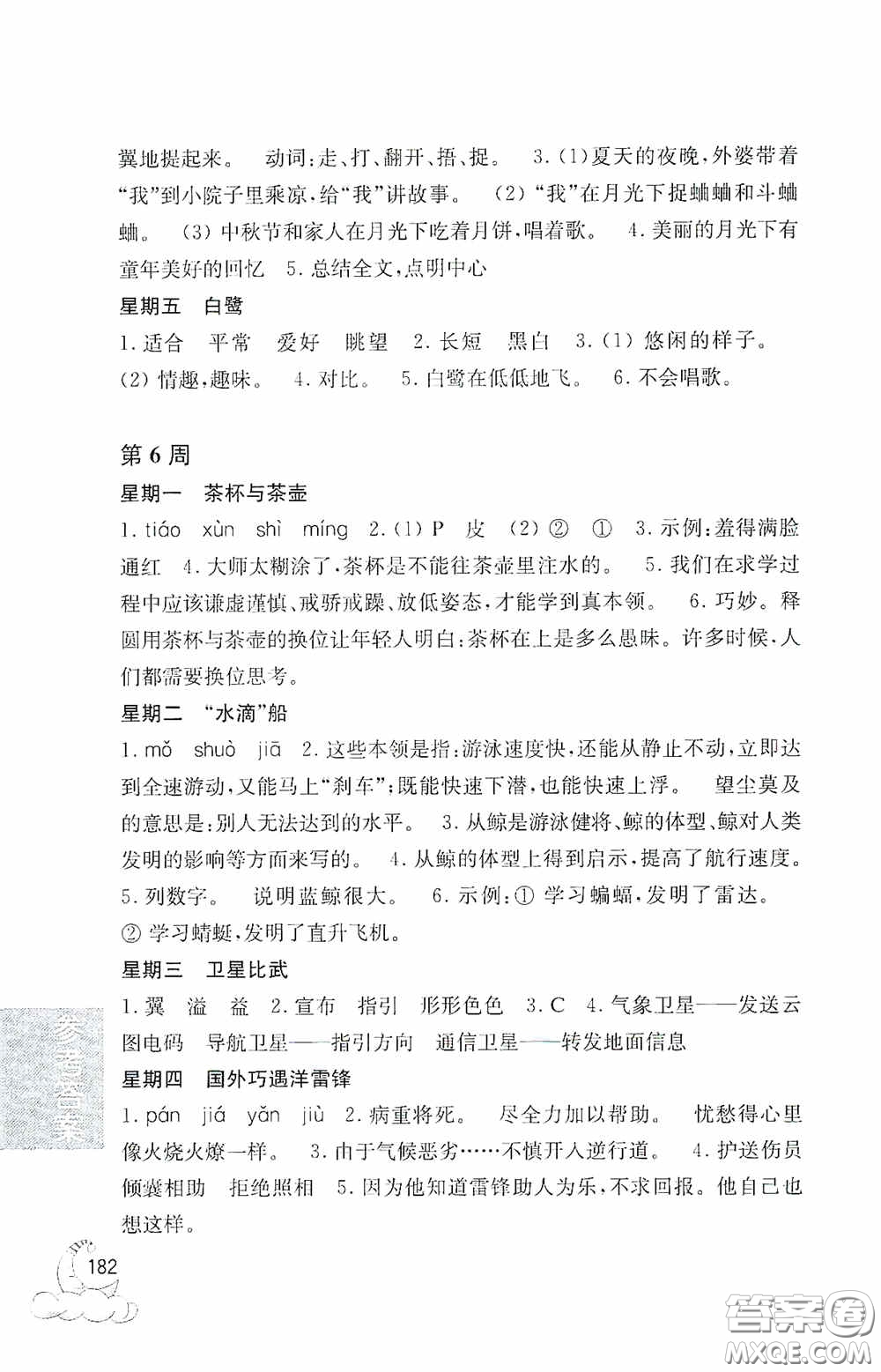 華東理工大學(xué)出版社2020周計(jì)劃小學(xué)語文閱讀強(qiáng)化訓(xùn)練100篇四年級(jí)答案