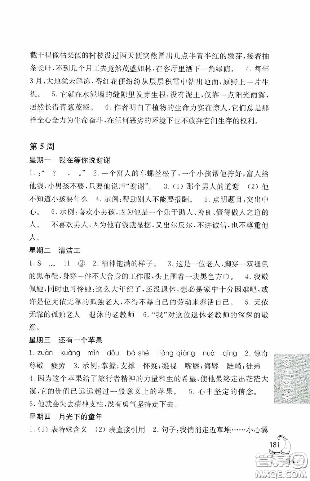 華東理工大學(xué)出版社2020周計(jì)劃小學(xué)語文閱讀強(qiáng)化訓(xùn)練100篇四年級(jí)答案