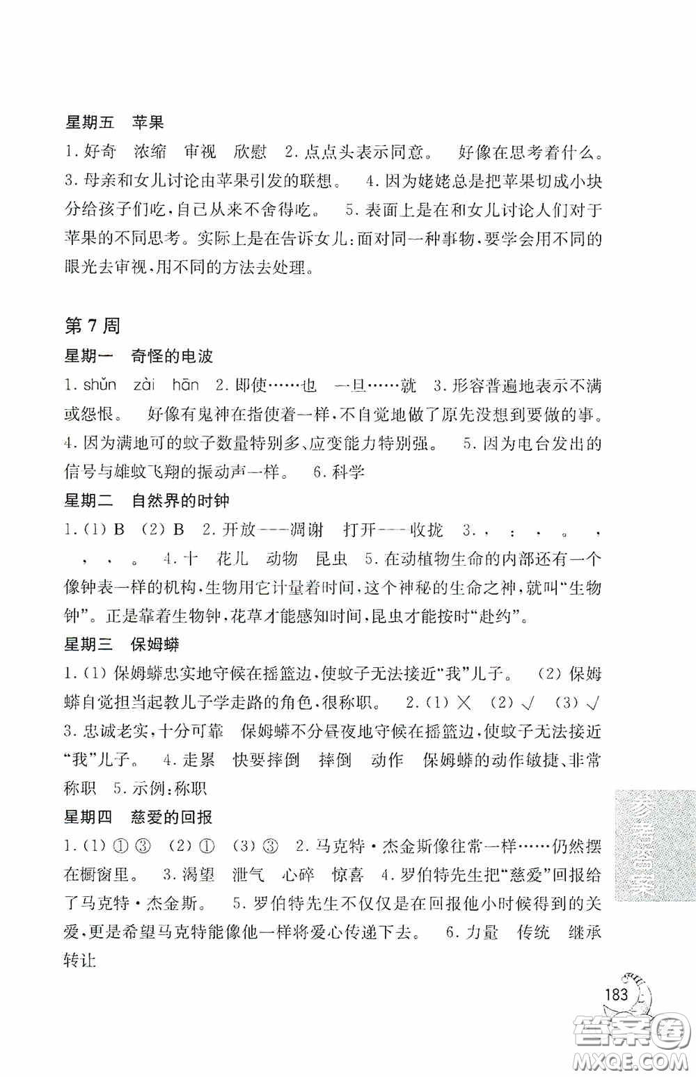 華東理工大學(xué)出版社2020周計(jì)劃小學(xué)語文閱讀強(qiáng)化訓(xùn)練100篇四年級(jí)答案