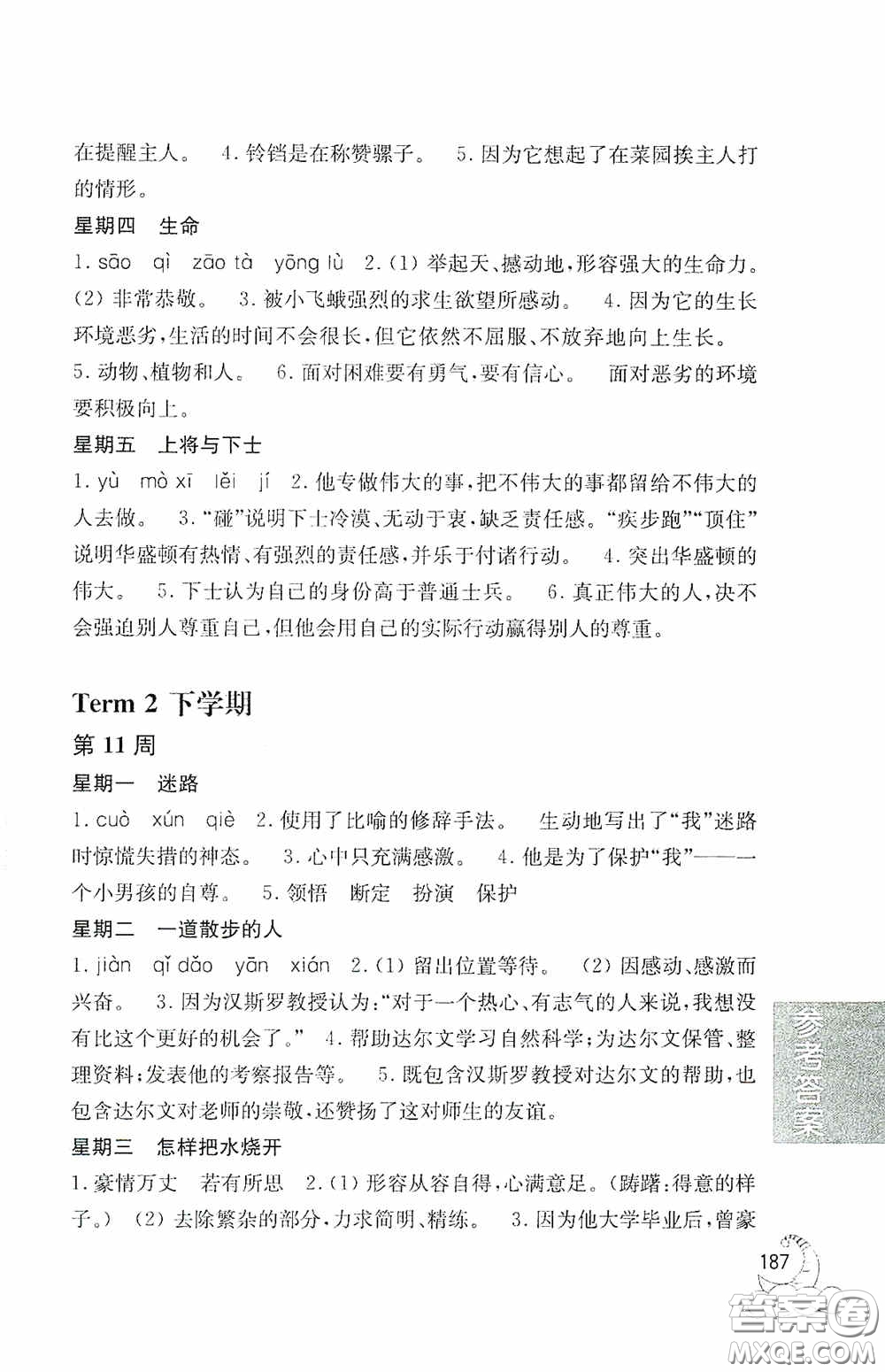 華東理工大學(xué)出版社2020周計(jì)劃小學(xué)語文閱讀強(qiáng)化訓(xùn)練100篇四年級(jí)答案