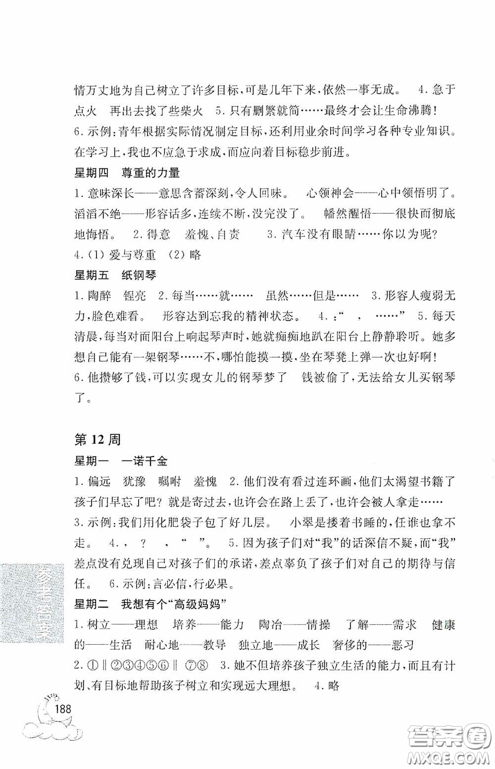 華東理工大學(xué)出版社2020周計(jì)劃小學(xué)語文閱讀強(qiáng)化訓(xùn)練100篇四年級(jí)答案