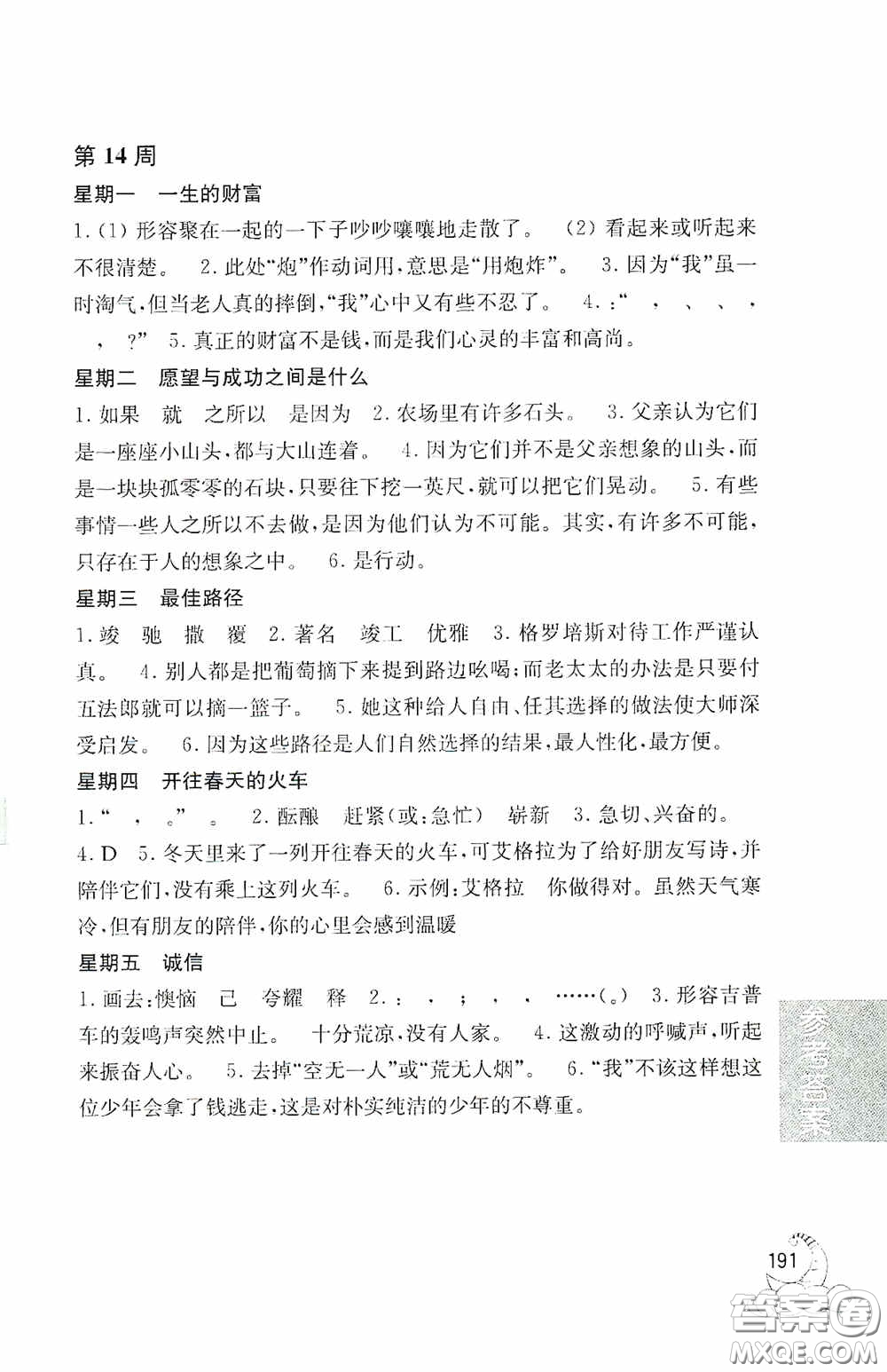 華東理工大學(xué)出版社2020周計(jì)劃小學(xué)語文閱讀強(qiáng)化訓(xùn)練100篇四年級(jí)答案