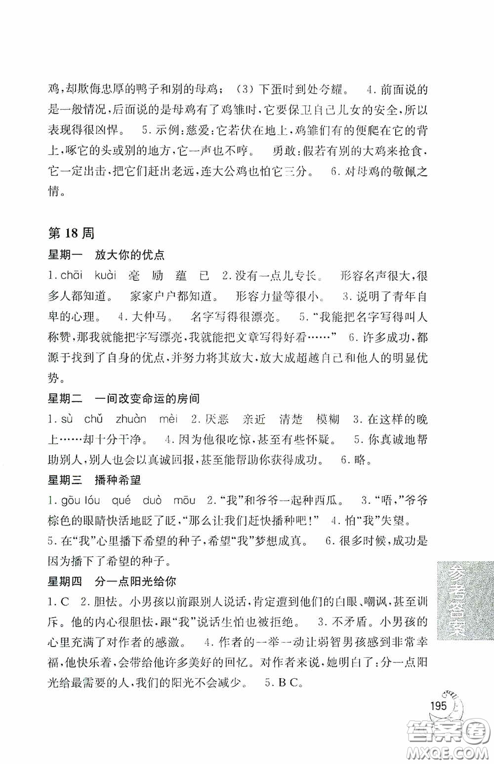 華東理工大學(xué)出版社2020周計(jì)劃小學(xué)語文閱讀強(qiáng)化訓(xùn)練100篇四年級(jí)答案