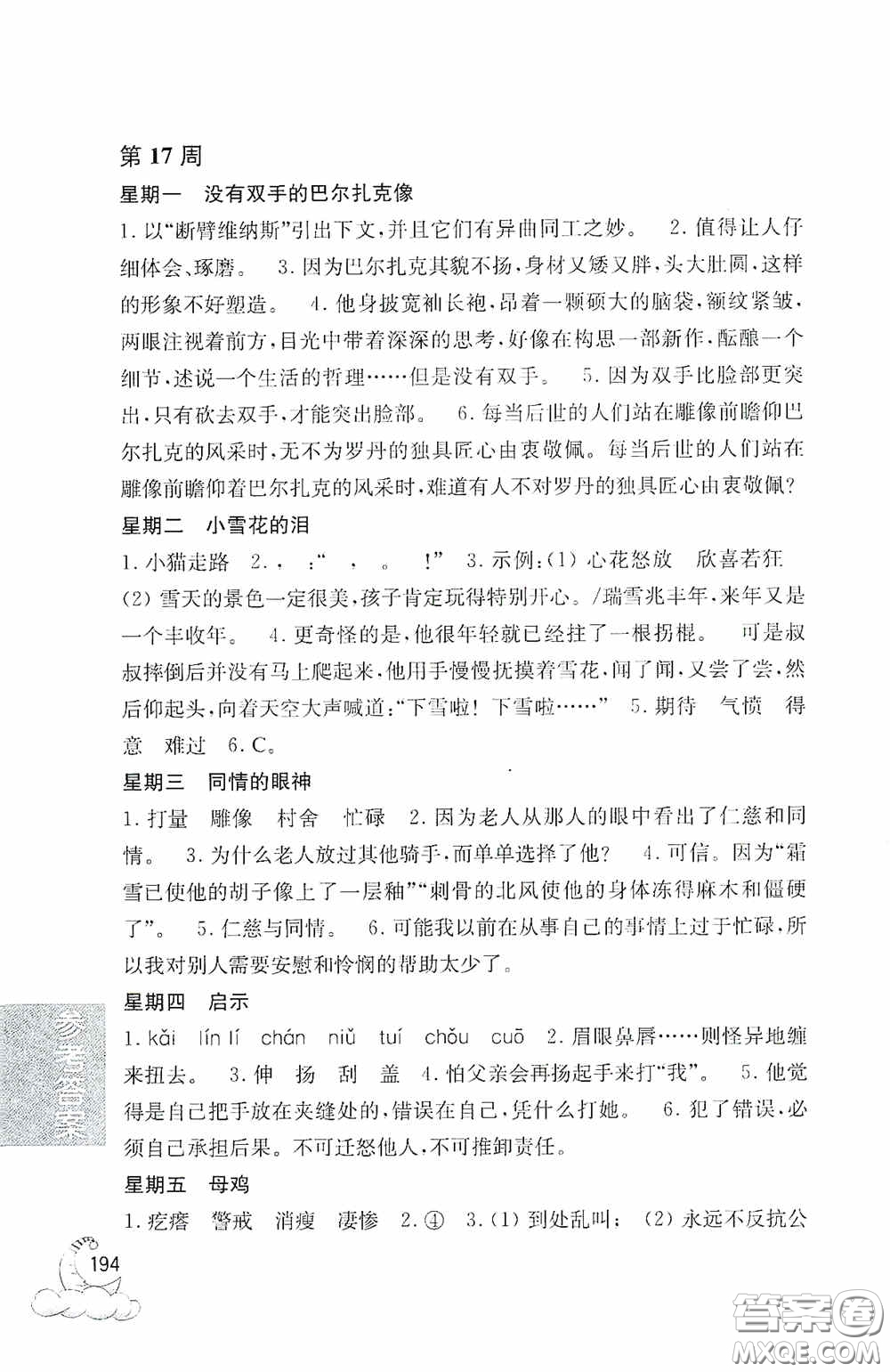 華東理工大學(xué)出版社2020周計(jì)劃小學(xué)語文閱讀強(qiáng)化訓(xùn)練100篇四年級(jí)答案