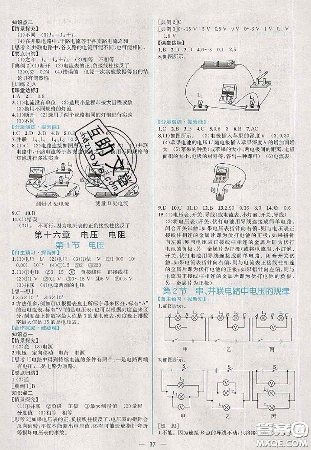 2020年秋同步學(xué)歷案課時練九年級物理上冊人教版參考答案