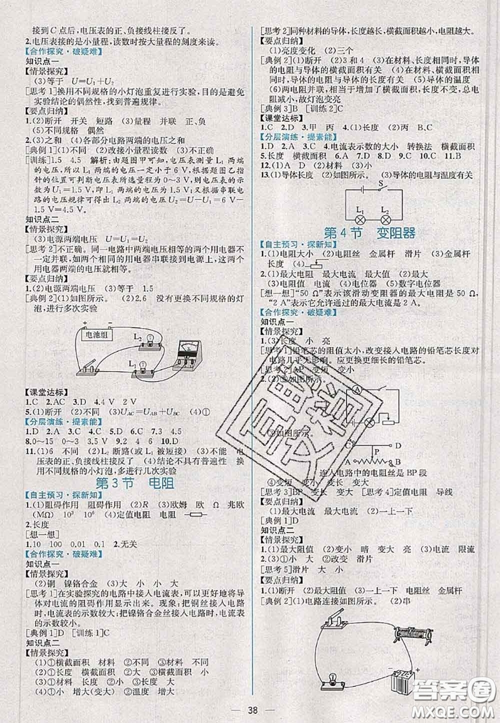 2020年秋同步學(xué)歷案課時練九年級物理上冊人教版參考答案