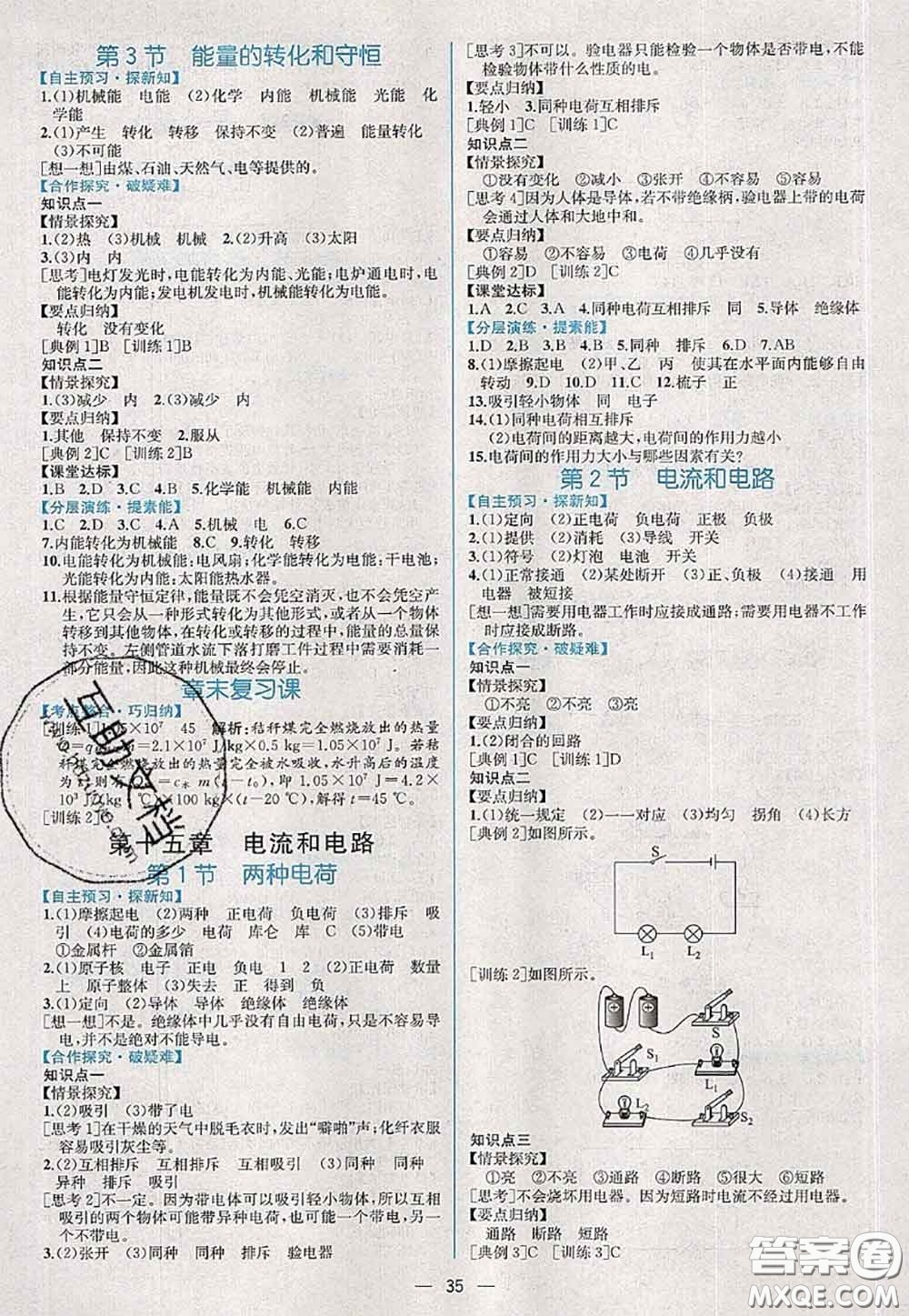 2020年秋同步學(xué)歷案課時練九年級物理上冊人教版參考答案