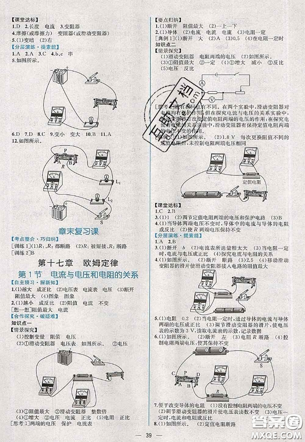 2020年秋同步學(xué)歷案課時練九年級物理上冊人教版參考答案