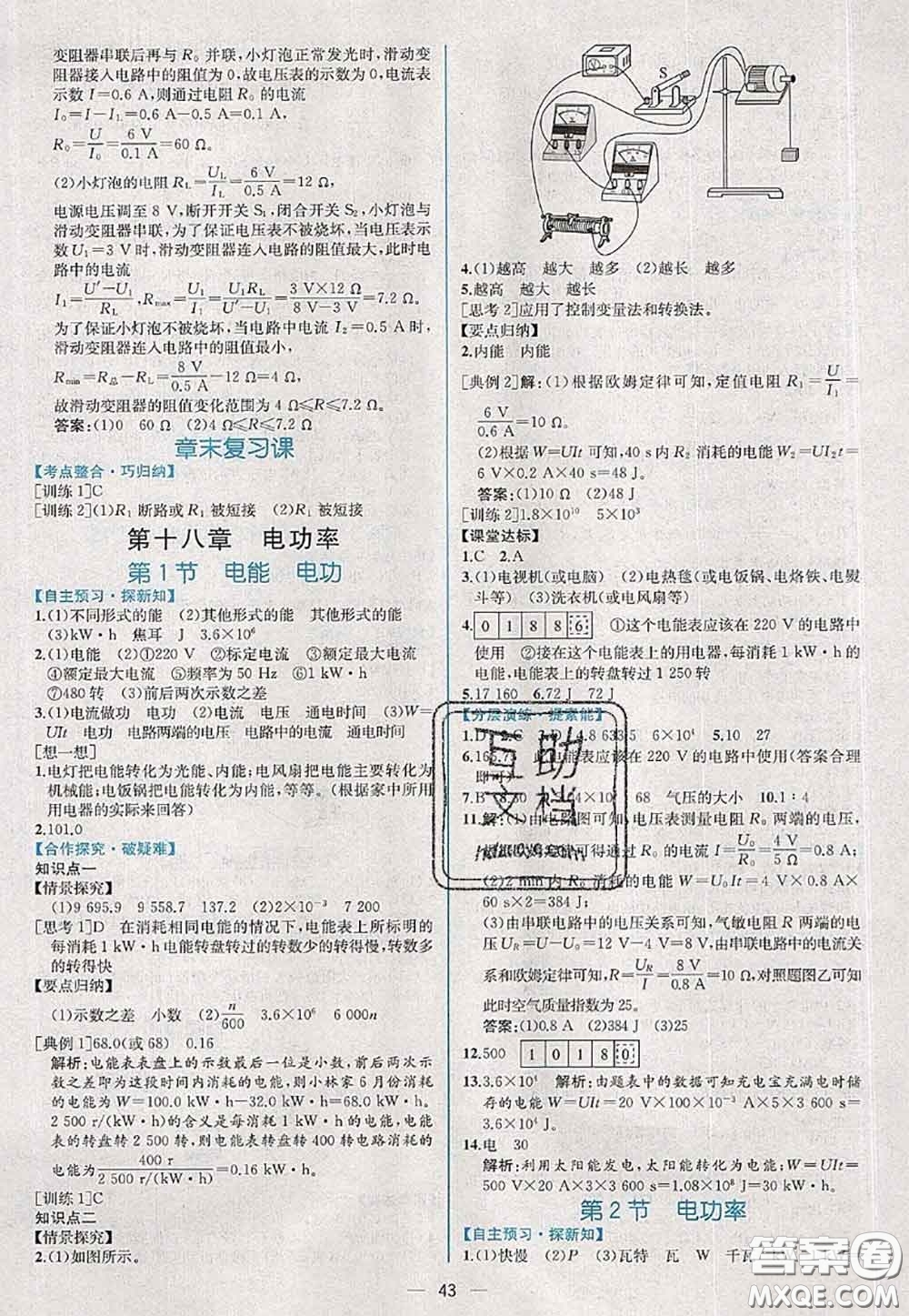 2020年秋同步學(xué)歷案課時練九年級物理上冊人教版參考答案