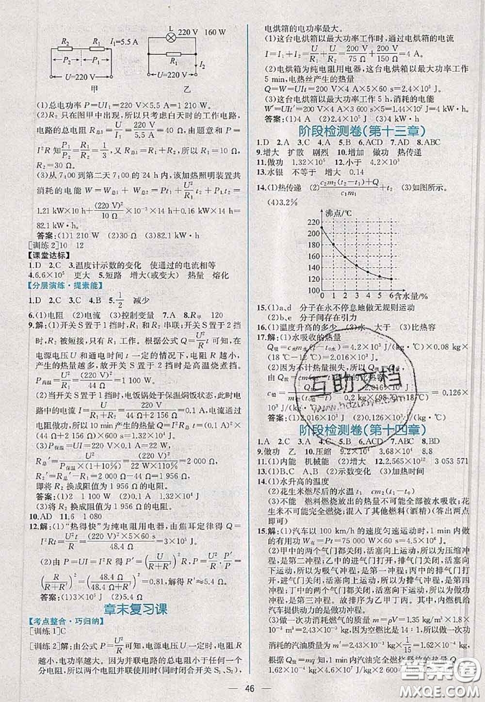 2020年秋同步學(xué)歷案課時練九年級物理上冊人教版參考答案