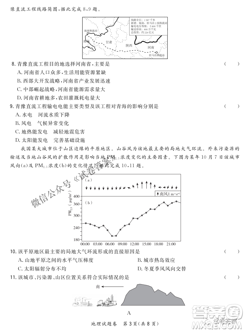 2021屆決勝新高考名校交流高三年級9月聯(lián)考地理試題及答案