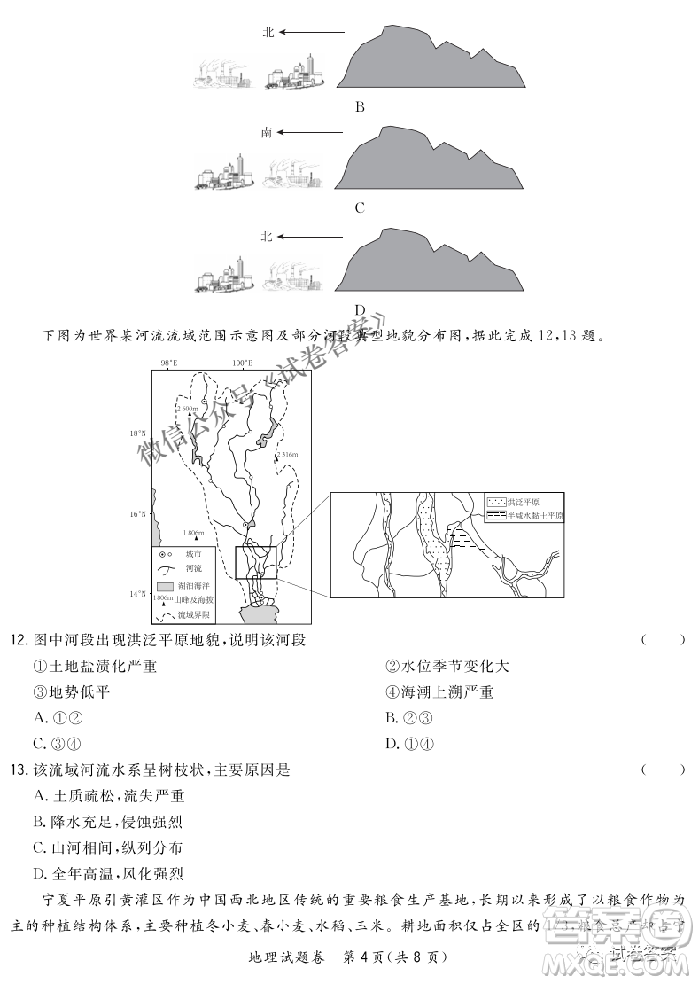 2021屆決勝新高考名校交流高三年級9月聯(lián)考地理試題及答案