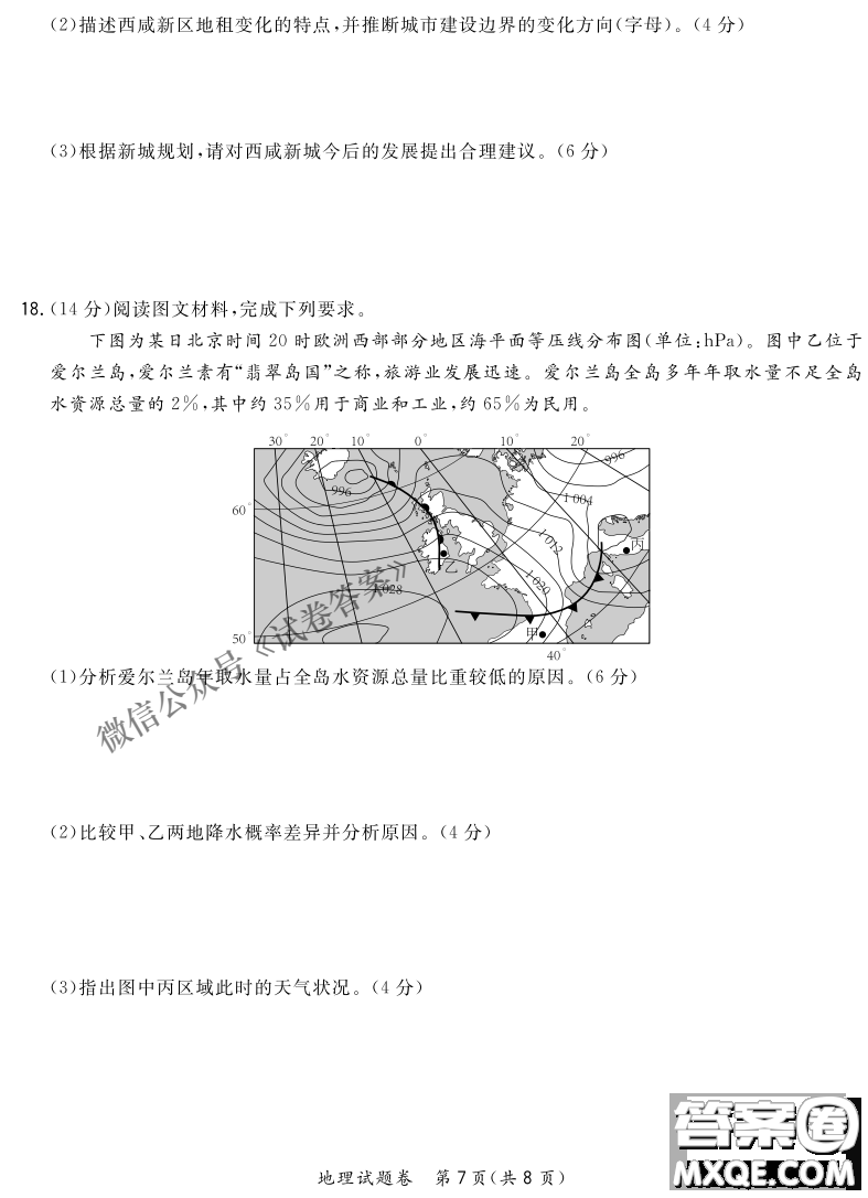 2021屆決勝新高考名校交流高三年級9月聯(lián)考地理試題及答案