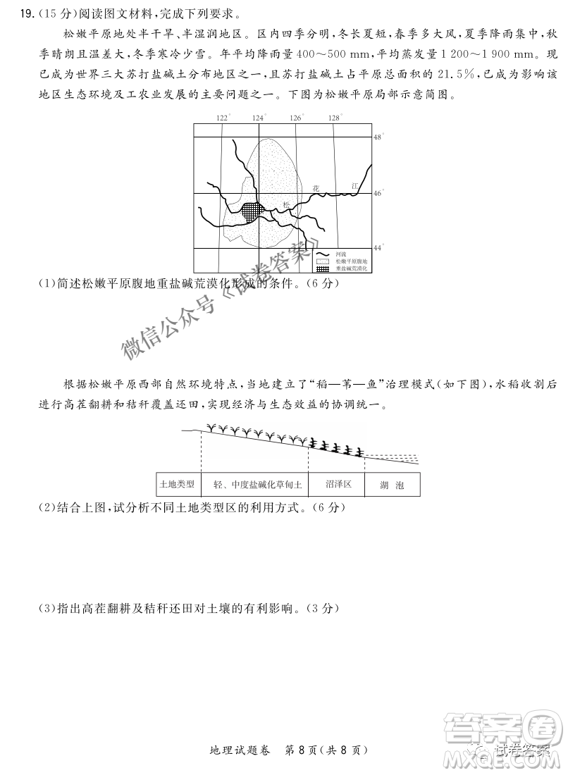 2021屆決勝新高考名校交流高三年級9月聯(lián)考地理試題及答案