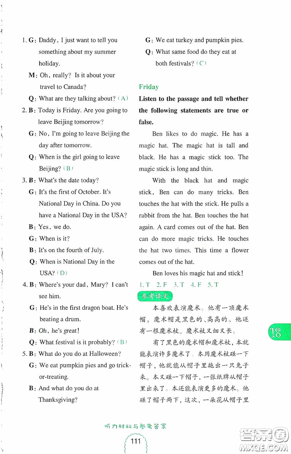 華東理工大學(xué)出版社2020周計(jì)劃小學(xué)英語聽力強(qiáng)化訓(xùn)練100篇五年級(jí)第二版答案