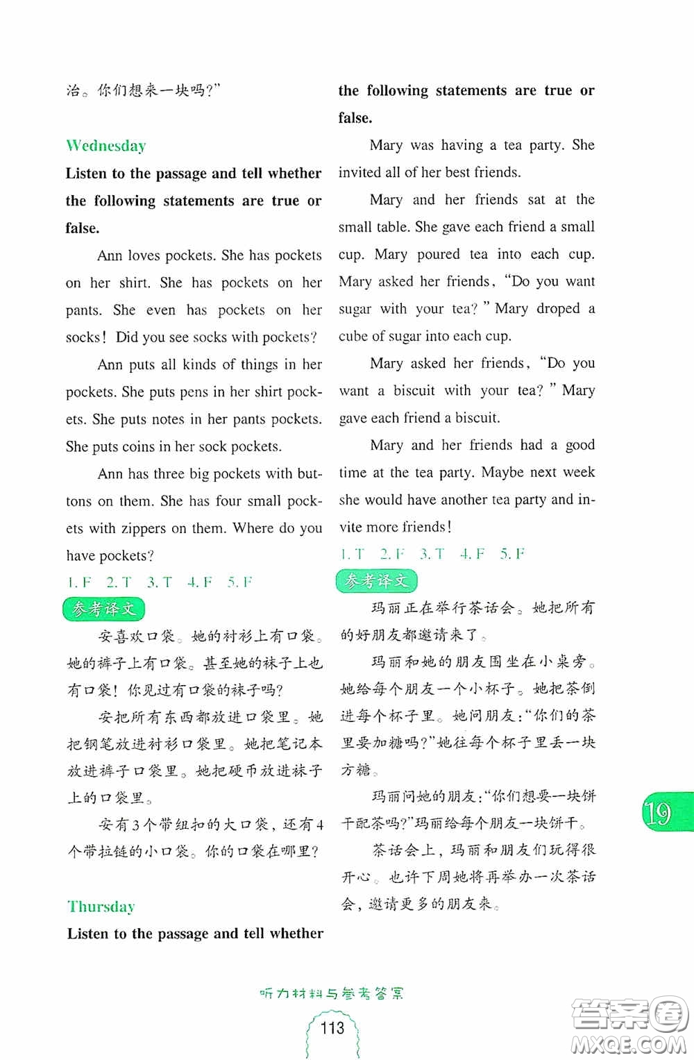 華東理工大學(xué)出版社2020周計(jì)劃小學(xué)英語聽力強(qiáng)化訓(xùn)練100篇五年級(jí)第二版答案