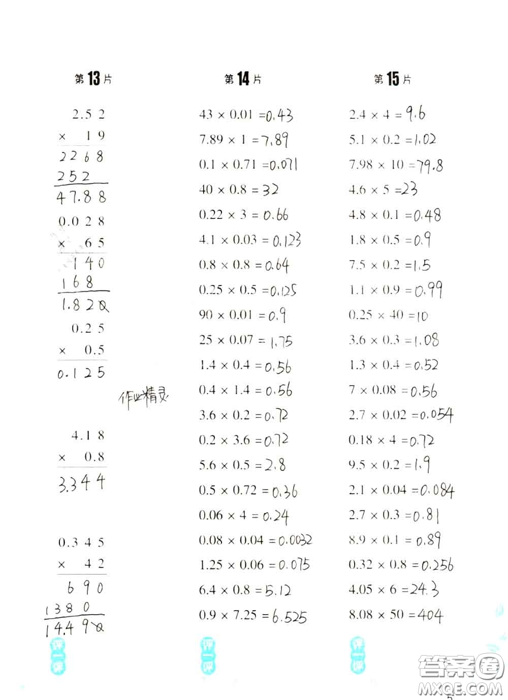 浙江教育出版社2020年口算訓(xùn)練五年級(jí)上冊人教版參考答案