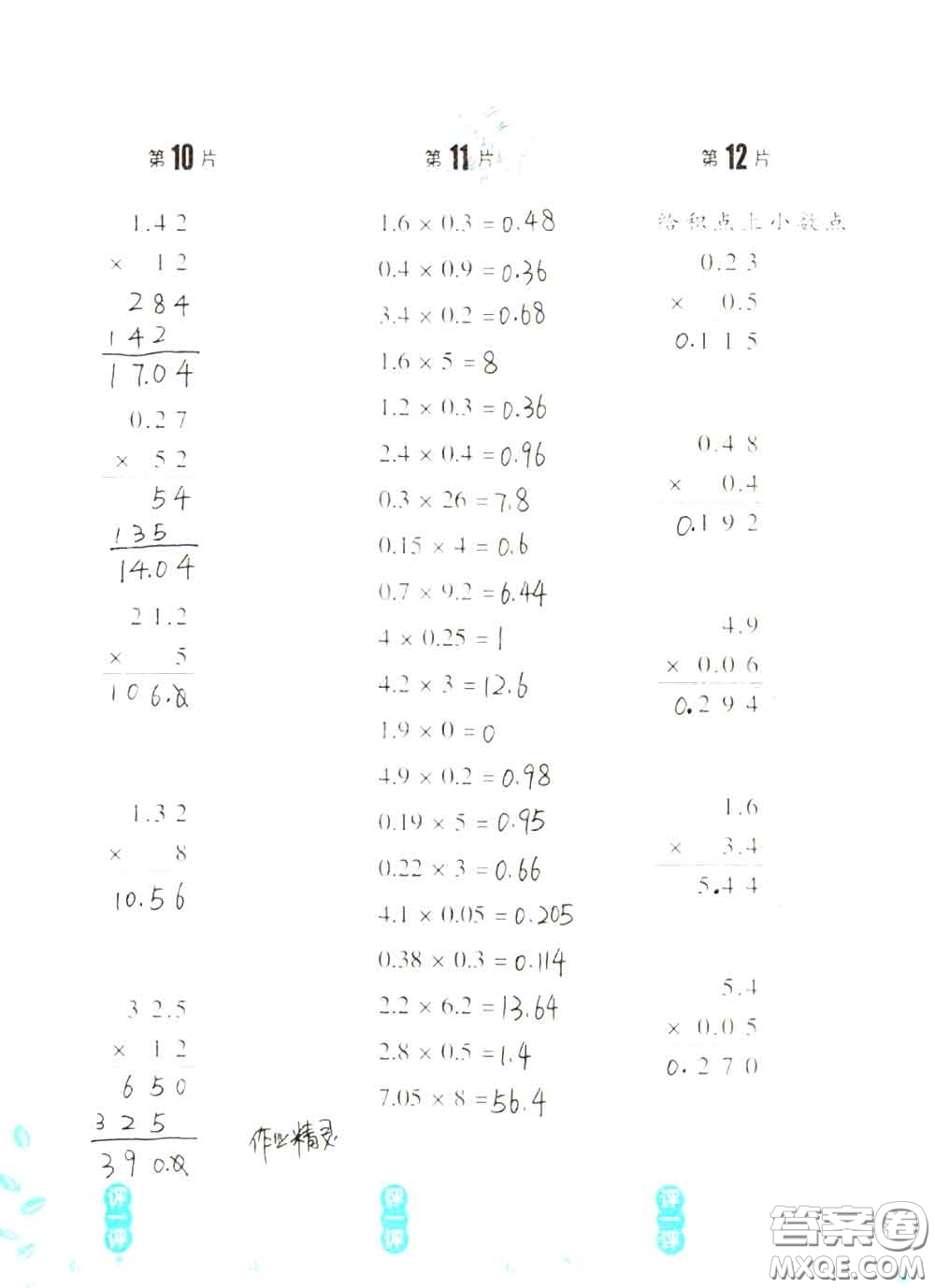 浙江教育出版社2020年口算訓(xùn)練五年級(jí)上冊人教版參考答案