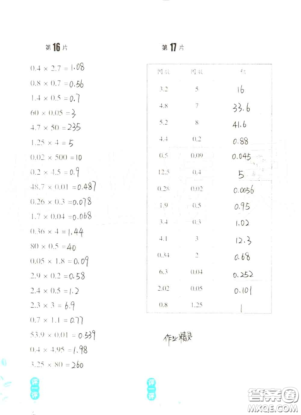 浙江教育出版社2020年口算訓(xùn)練五年級(jí)上冊人教版參考答案