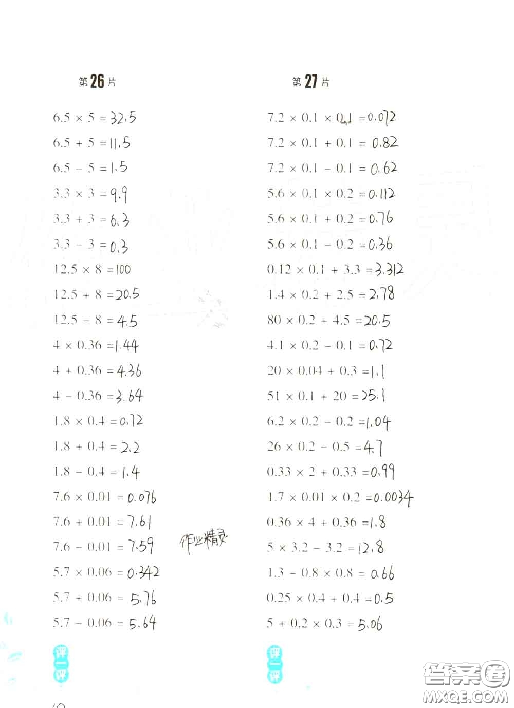 浙江教育出版社2020年口算訓(xùn)練五年級(jí)上冊人教版參考答案