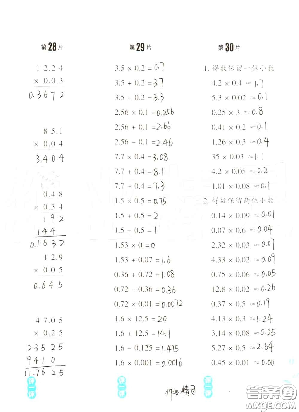 浙江教育出版社2020年口算訓(xùn)練五年級(jí)上冊人教版參考答案