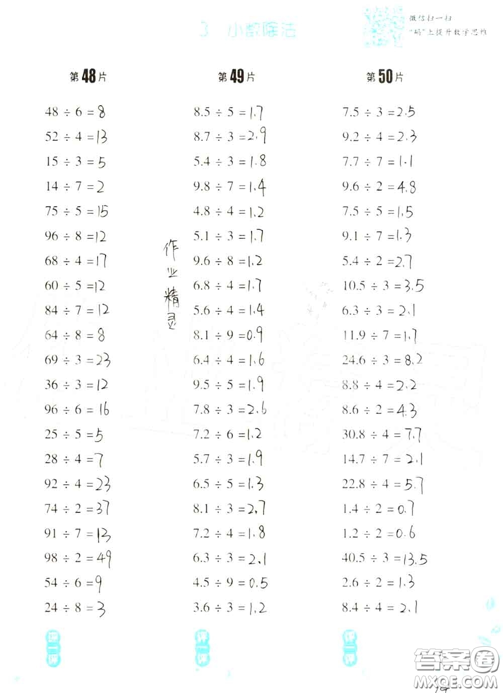 浙江教育出版社2020年口算訓(xùn)練五年級(jí)上冊人教版參考答案