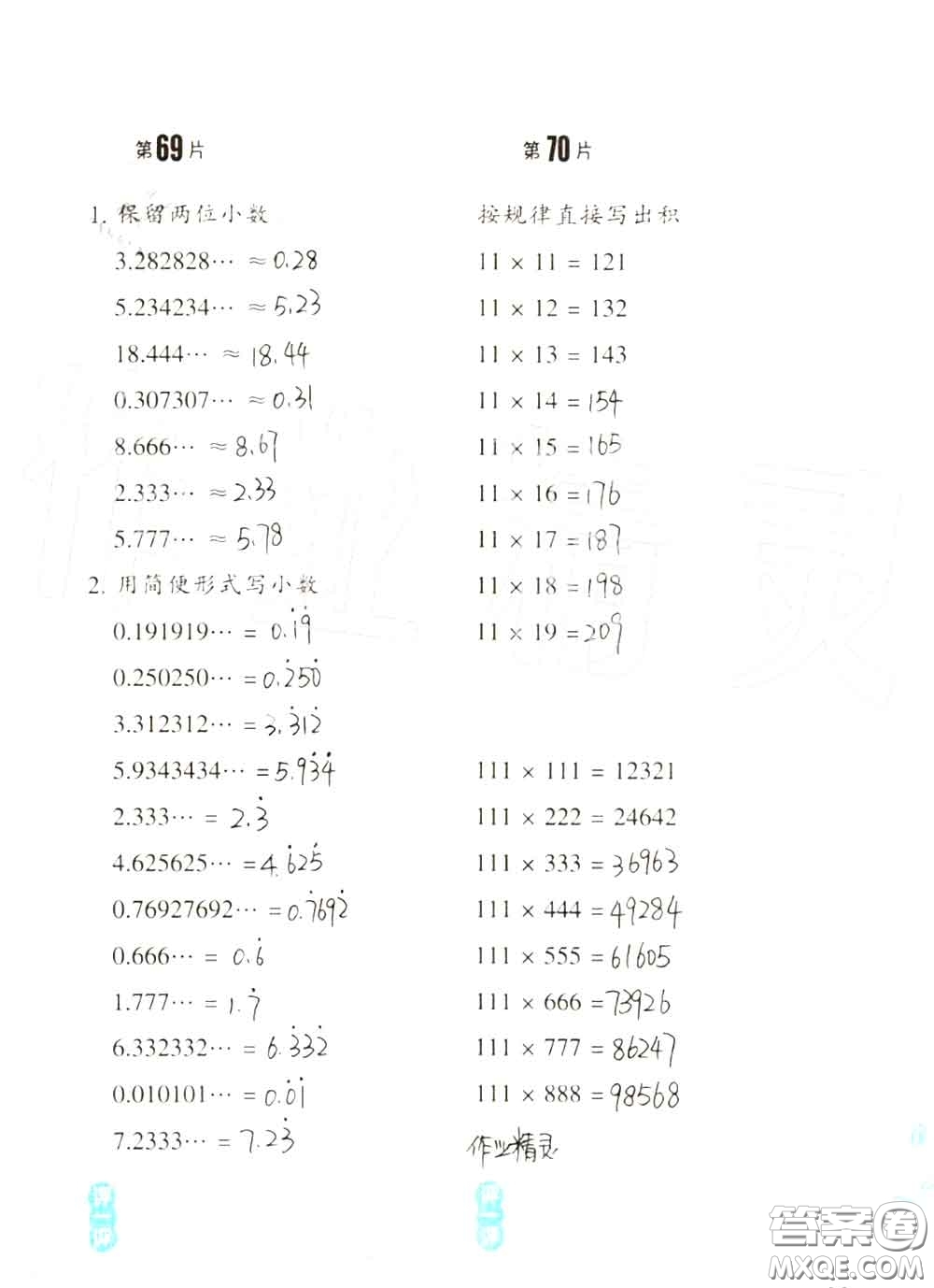 浙江教育出版社2020年口算訓(xùn)練五年級(jí)上冊人教版參考答案