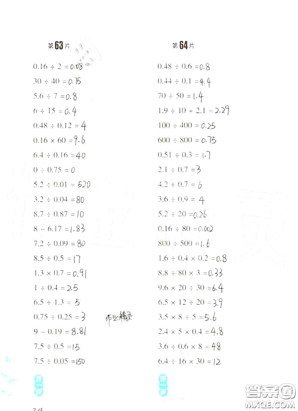 浙江教育出版社2020年口算訓(xùn)練五年級(jí)上冊人教版參考答案