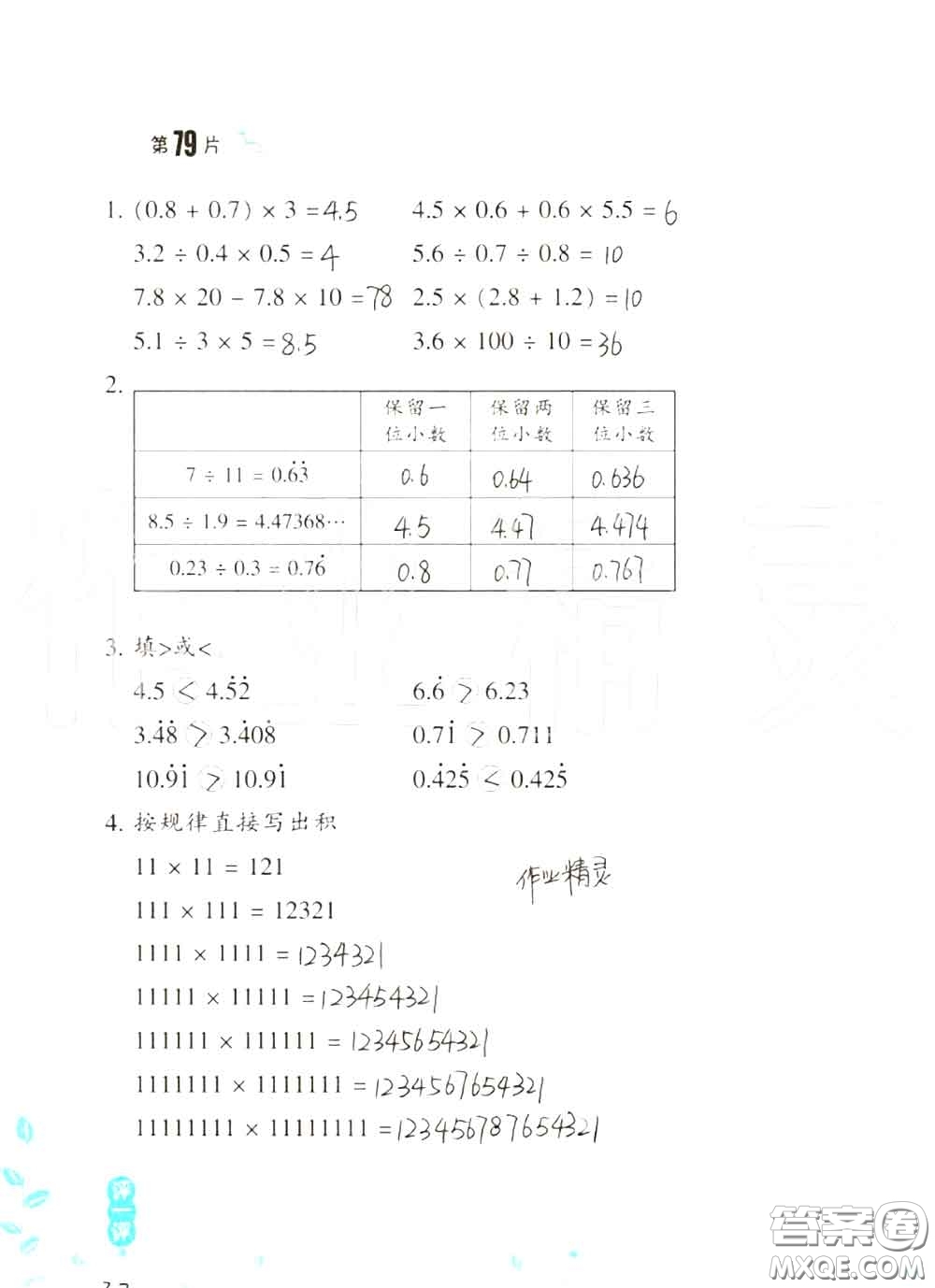 浙江教育出版社2020年口算訓(xùn)練五年級(jí)上冊人教版參考答案