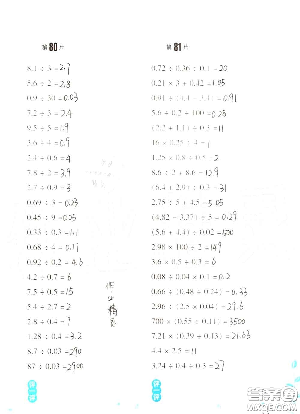 浙江教育出版社2020年口算訓(xùn)練五年級(jí)上冊人教版參考答案