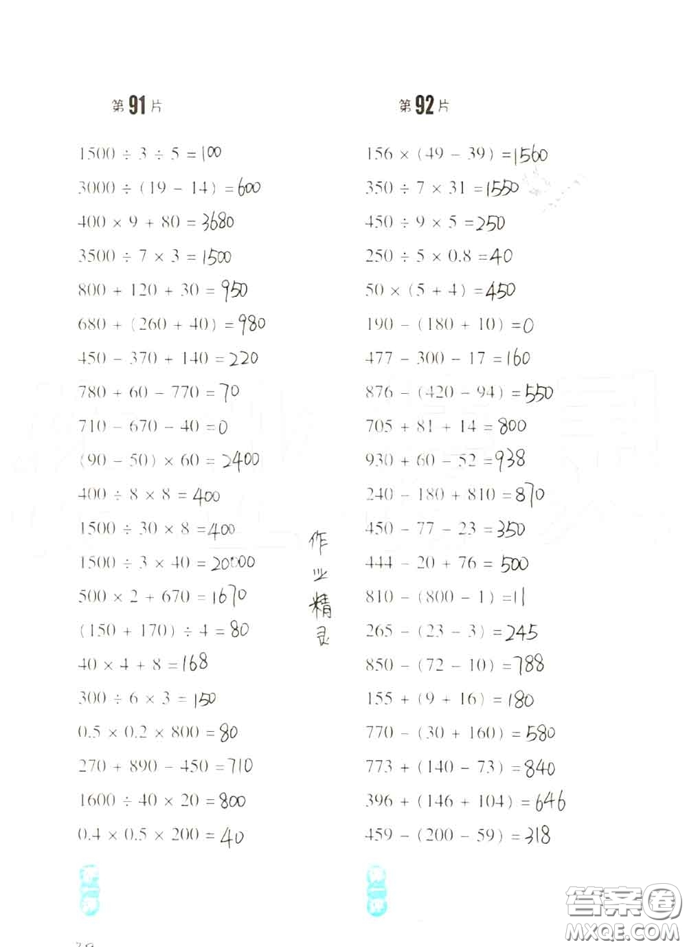 浙江教育出版社2020年口算訓(xùn)練五年級(jí)上冊人教版參考答案