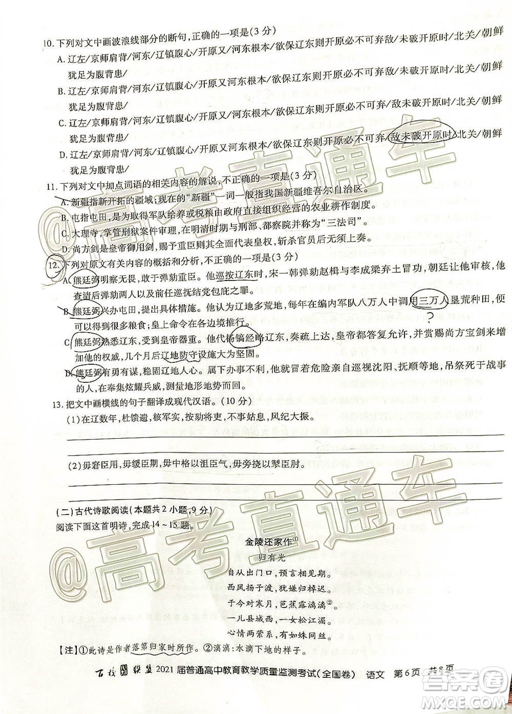 百校聯盟2021屆普通高中教育教學質量監(jiān)測考試全國卷語文試題及答案