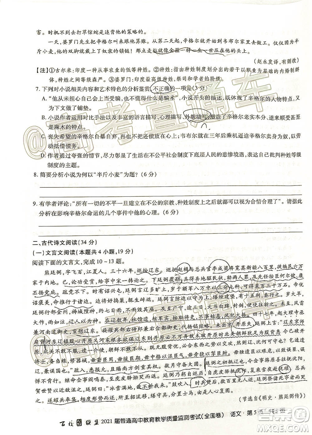 百校聯盟2021屆普通高中教育教學質量監(jiān)測考試全國卷語文試題及答案