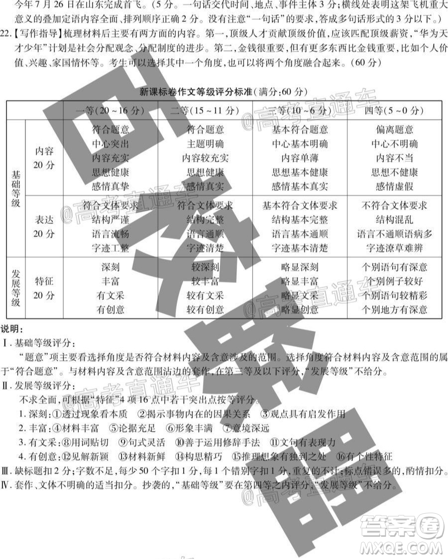 百校聯盟2021屆普通高中教育教學質量監(jiān)測考試全國卷語文試題及答案