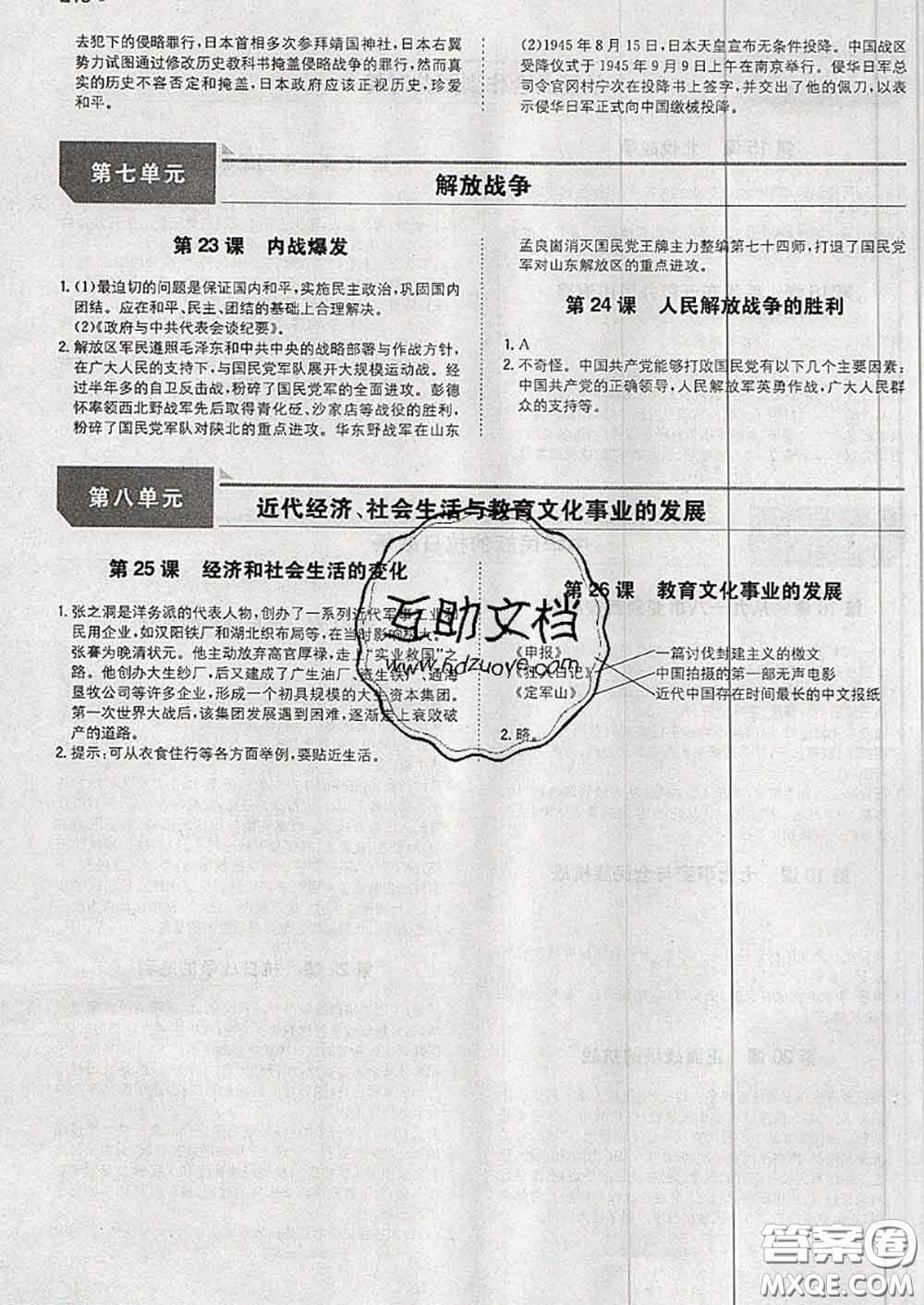 人民教育出版社2020年課本教材八年級歷史上冊人教版參考答案