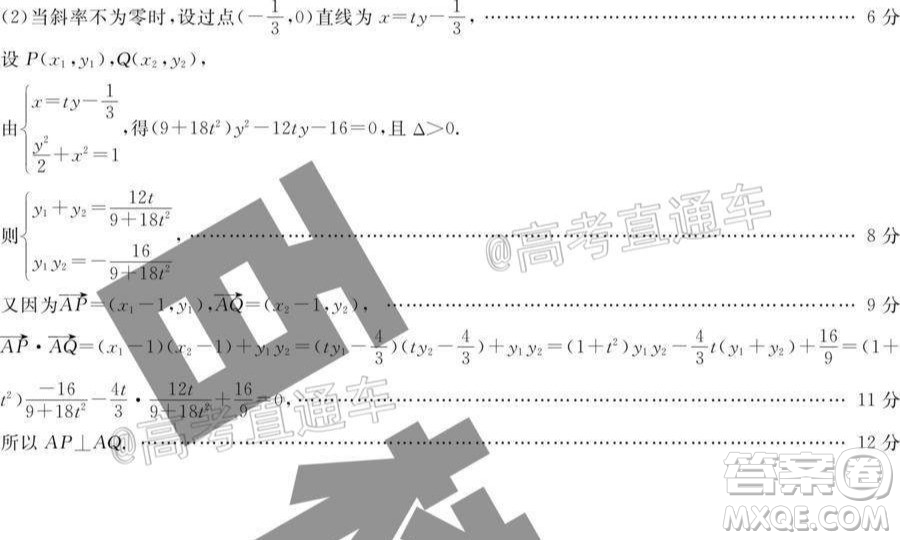 百校聯(lián)盟2021屆普通高中教育教學(xué)質(zhì)量監(jiān)測(cè)考試全國卷文科數(shù)學(xué)試題及答案