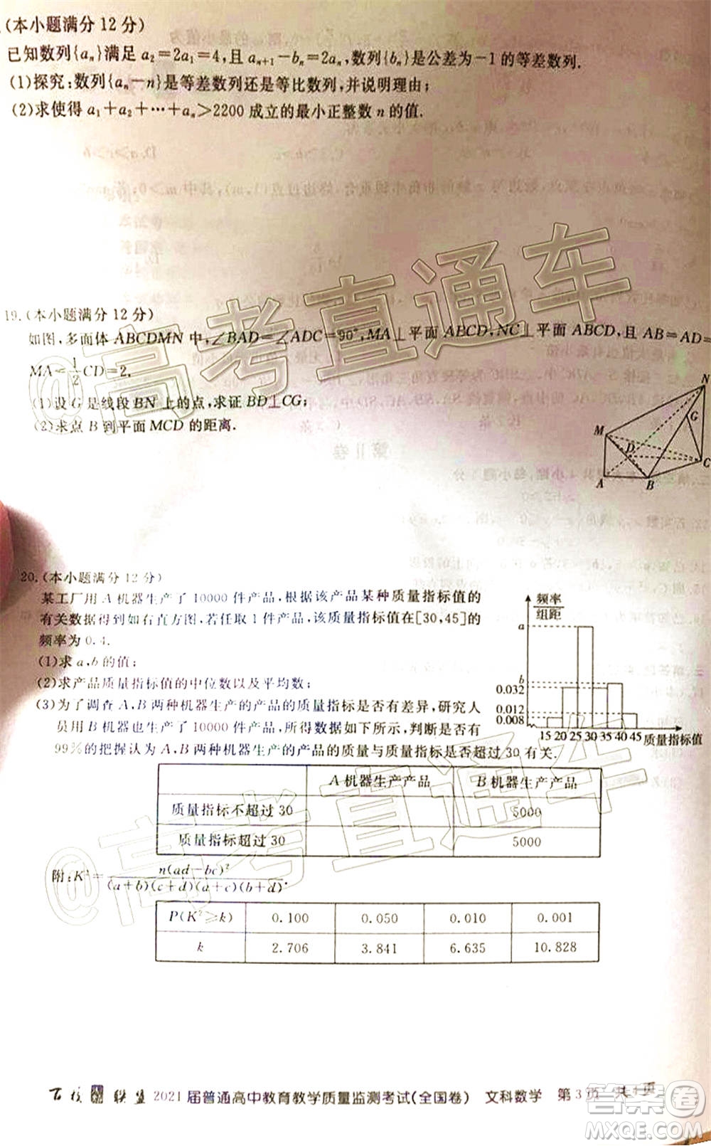 百校聯(lián)盟2021屆普通高中教育教學(xué)質(zhì)量監(jiān)測(cè)考試全國卷文科數(shù)學(xué)試題及答案