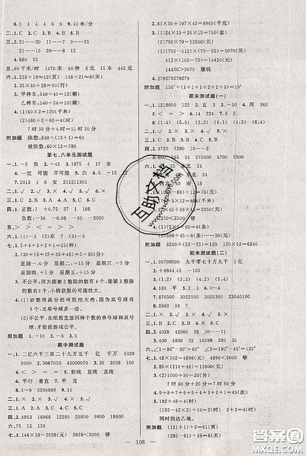 新疆青少年出版社2020秋黃岡100分闖關(guān)四年級數(shù)學上冊北師版答案