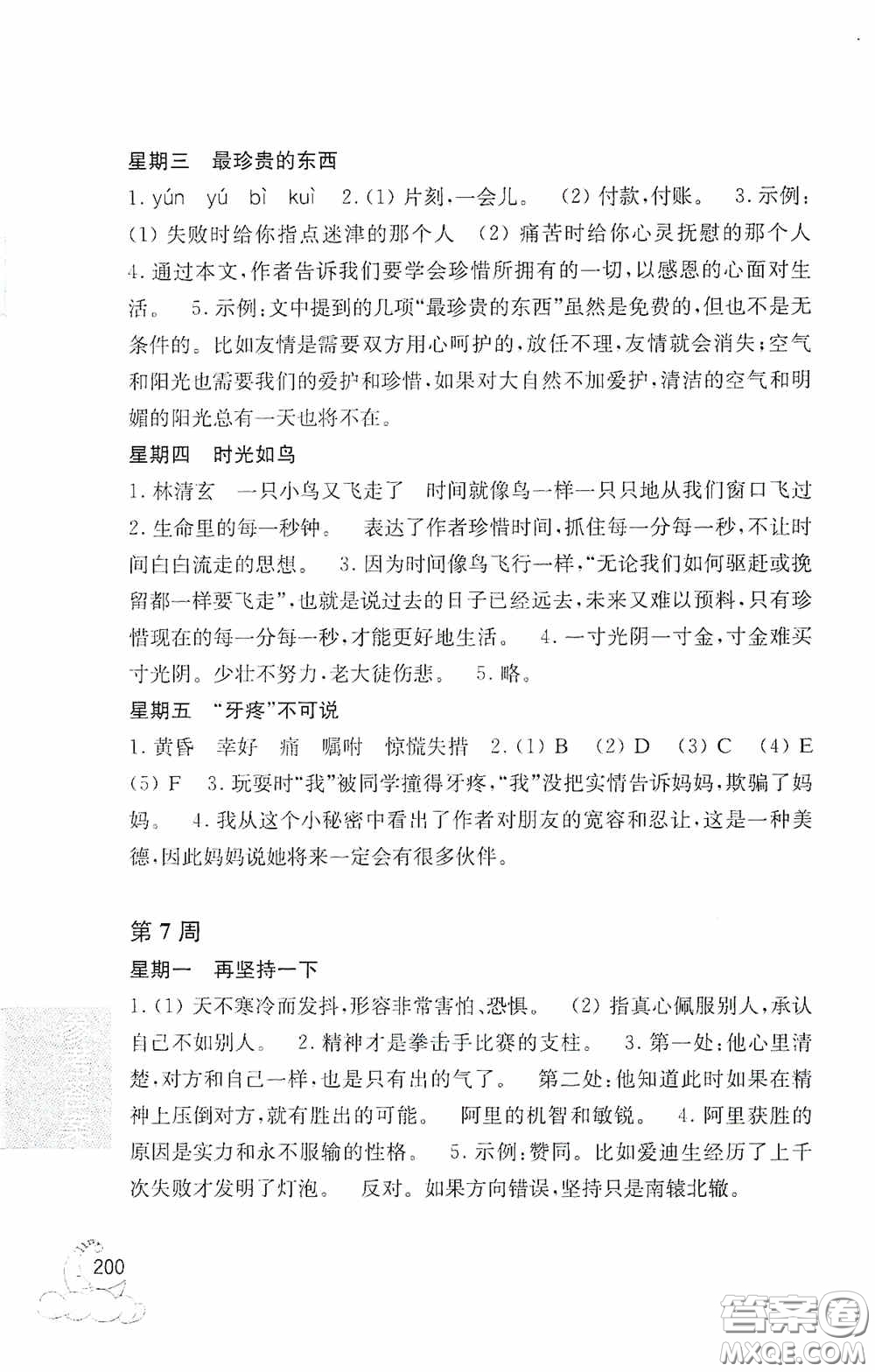 華東理工大學出版社2020周計劃小學語文閱讀強化訓練100篇五年級答案