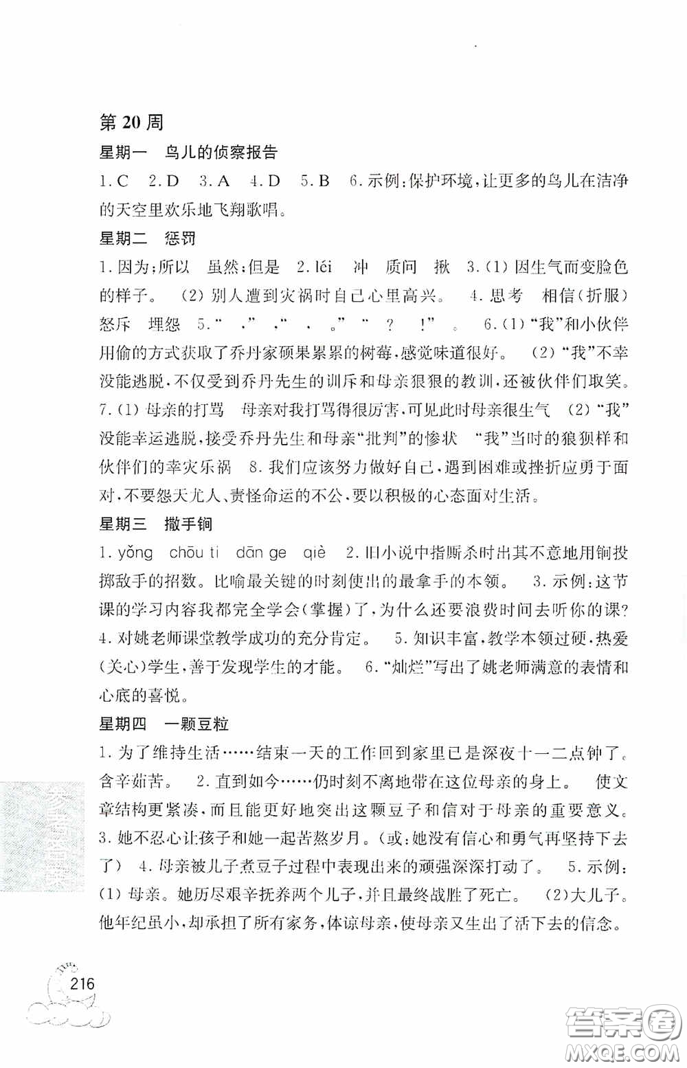 華東理工大學出版社2020周計劃小學語文閱讀強化訓練100篇五年級答案