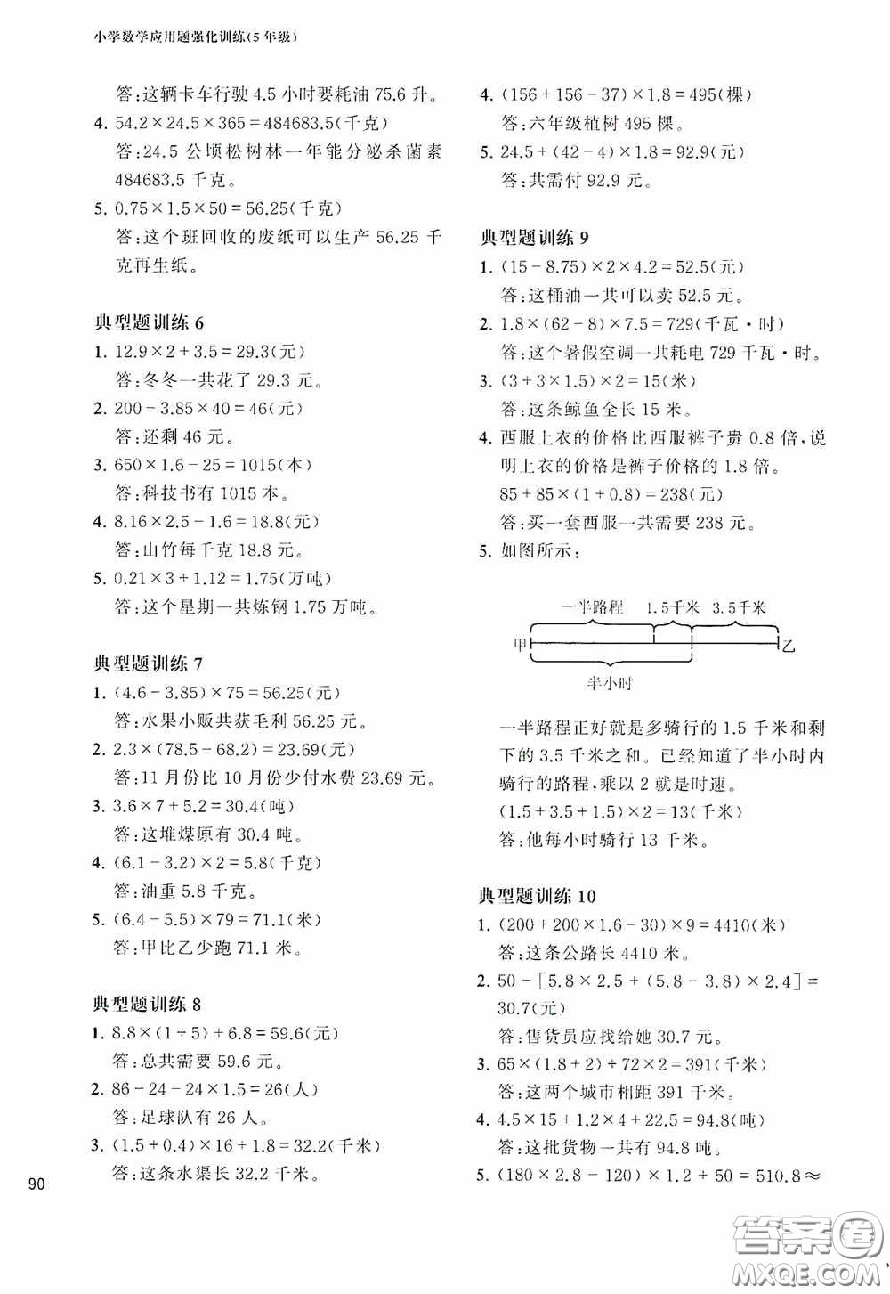 華東理工大學(xué)出版社2020周計(jì)劃小學(xué)數(shù)學(xué)應(yīng)用題強(qiáng)化訓(xùn)練五年級(jí)答案