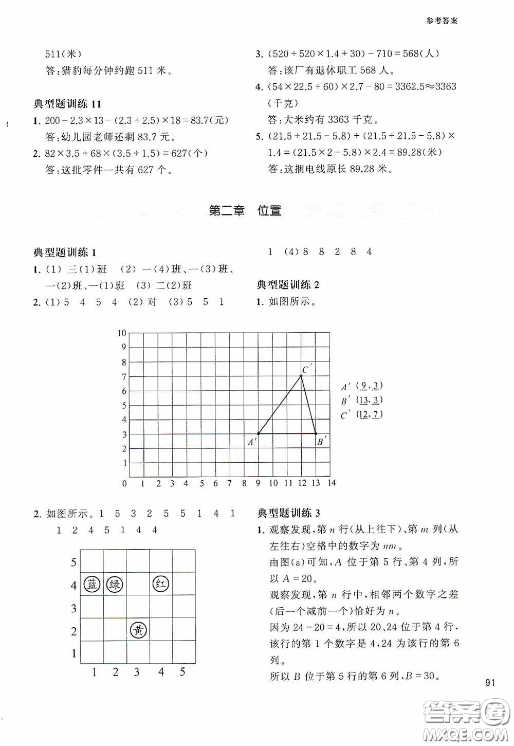 華東理工大學(xué)出版社2020周計(jì)劃小學(xué)數(shù)學(xué)應(yīng)用題強(qiáng)化訓(xùn)練五年級(jí)答案